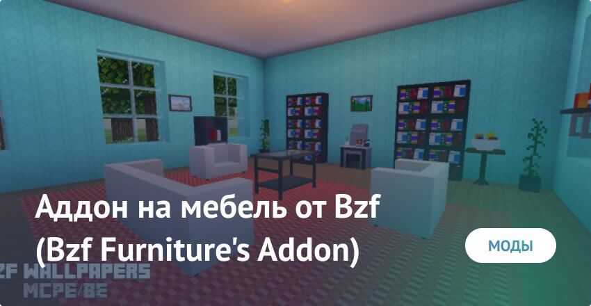 Mod: Furniture by Bzf