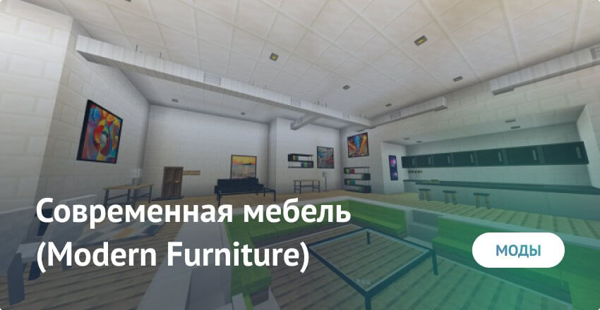 Mod: Modern Furniture (Modern Furniture)