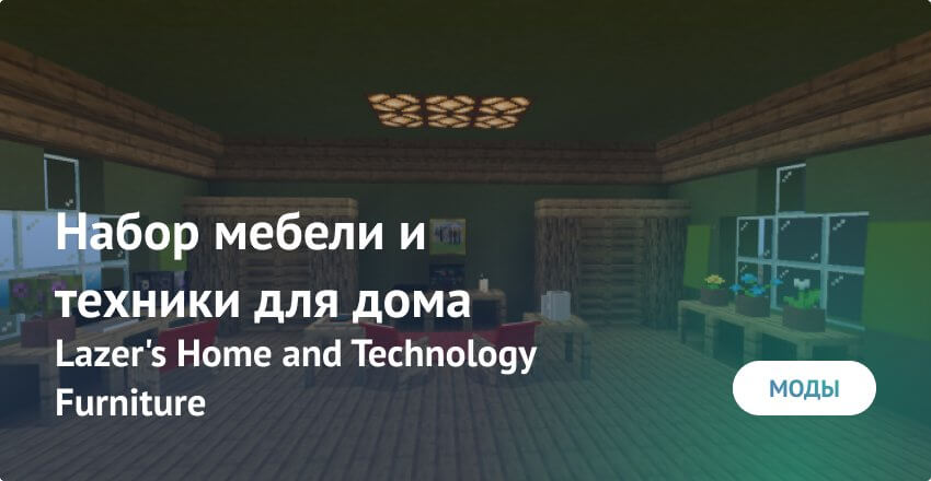 Mod: Set of furniture and appliances for the house