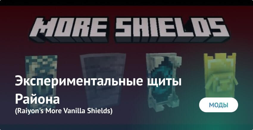 Mod: Experimental zone shields Minecraft PE (Bedrock)