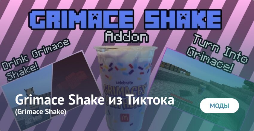 Mod: Grimace Shake from Ticktock