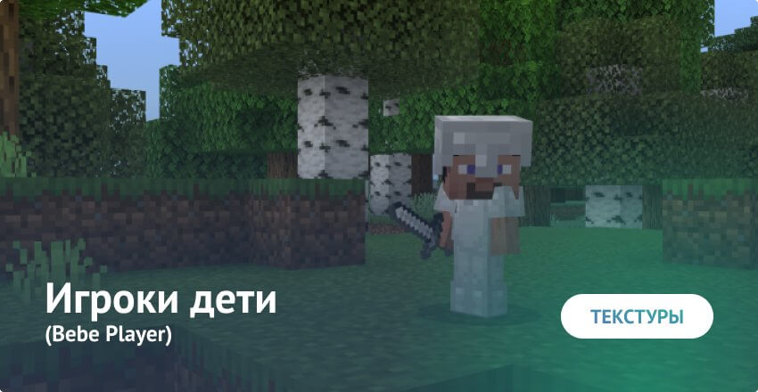 Textures: Child players