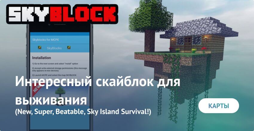 Map: Skyblock interesting for survival Minecraft PE (Bedrock)