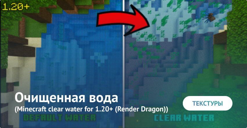 Textures: Purified water Minecraft PE (Bedrock)