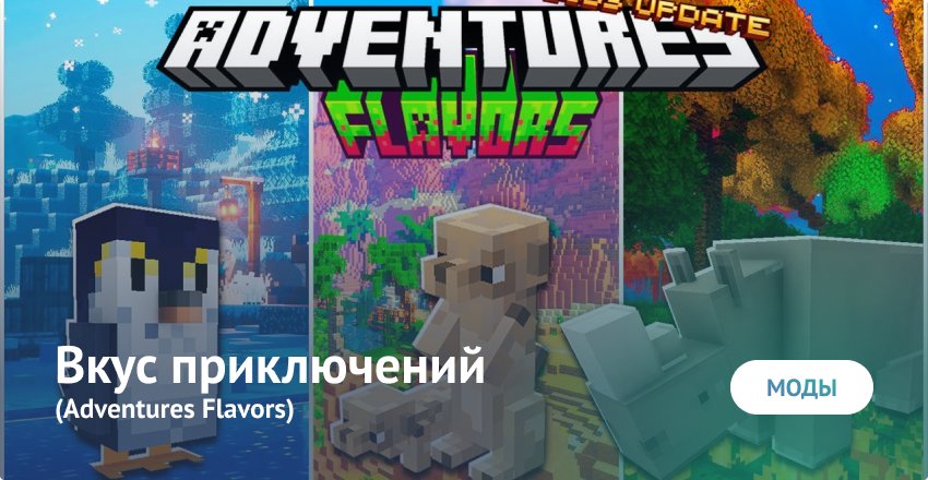 Mod: Taste of Adventure