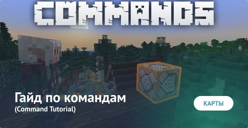 Map: Command Guide