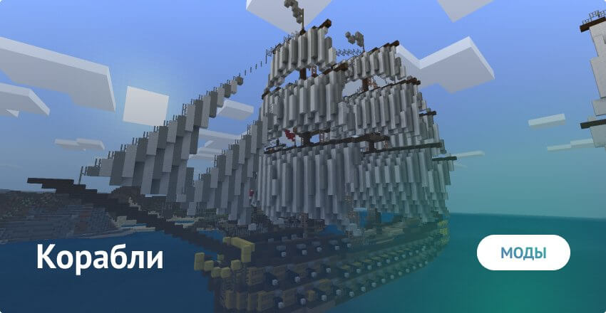 Mod for Ships
