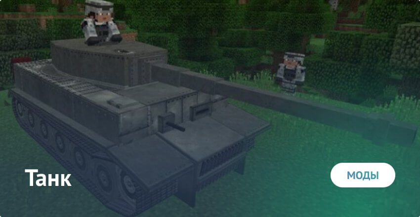 Tank mod for Minecraft