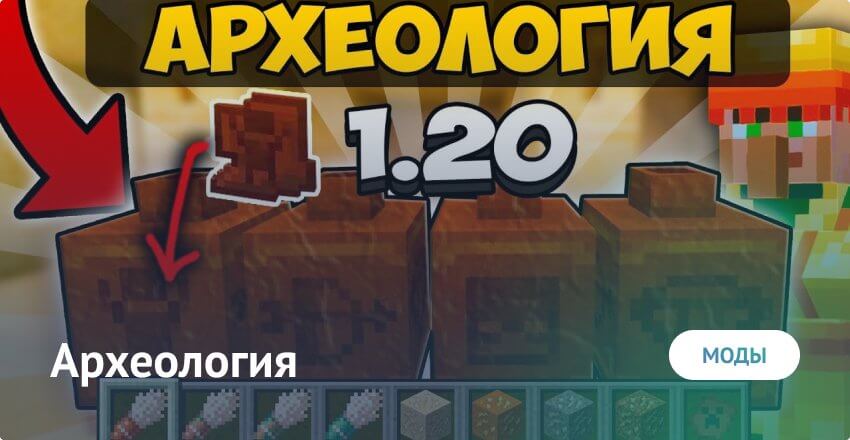 Archaeological modeling for Minecraft Minecraft PE (Bedrock)
