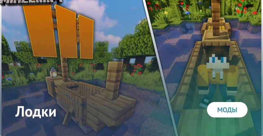 Boat mod for Minecraft