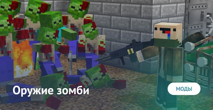 Zombie Weapon Mod for Minecraft