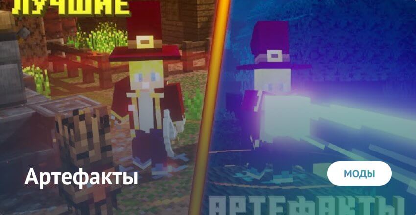 Artifacts mod for Minecraft