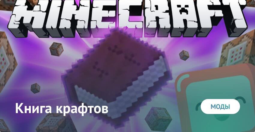 Mod for the Crafting Book for Minecraft