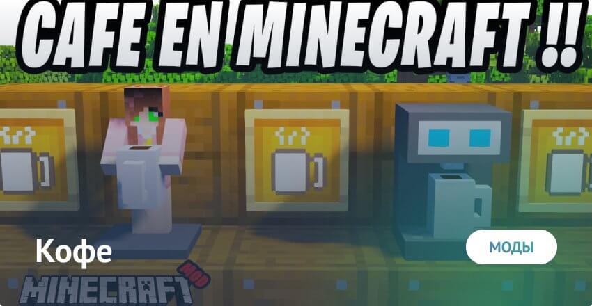 Coffee mode for Minecraft Minecraft PE (Bedrock)