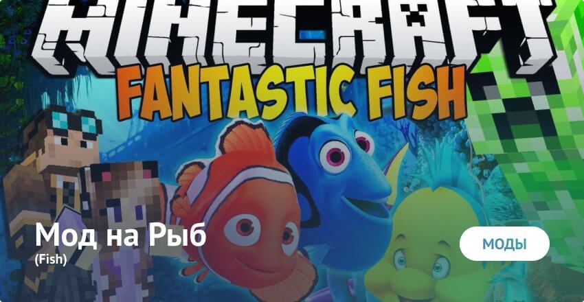 Fish mod