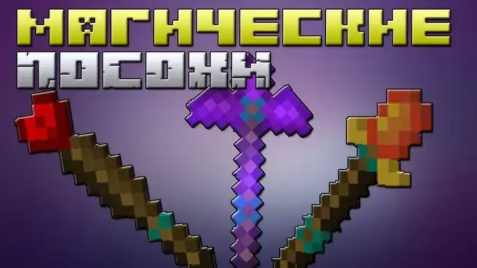 Mod for Magic Staff for Minecraft